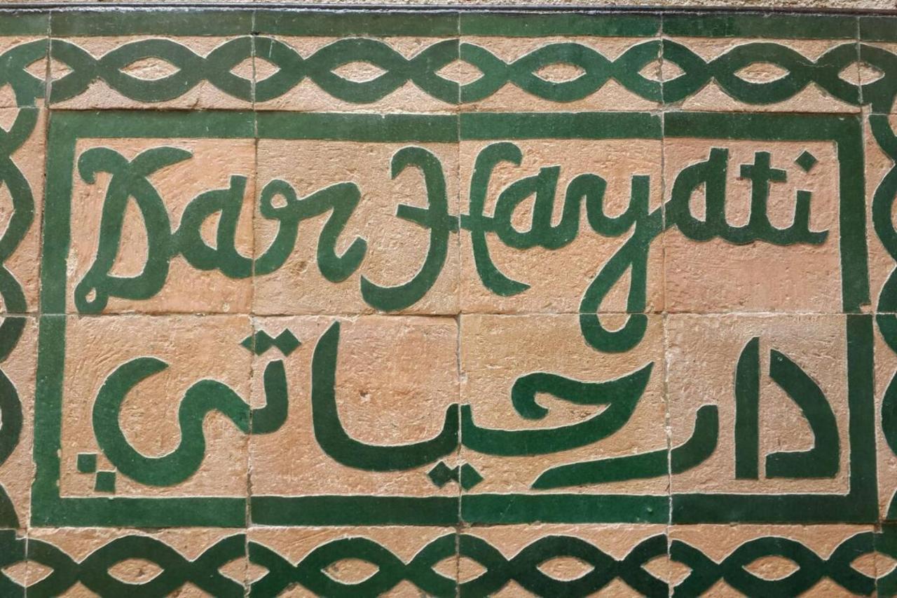 Dar Hayati Bed & Breakfast Fès Dış mekan fotoğraf